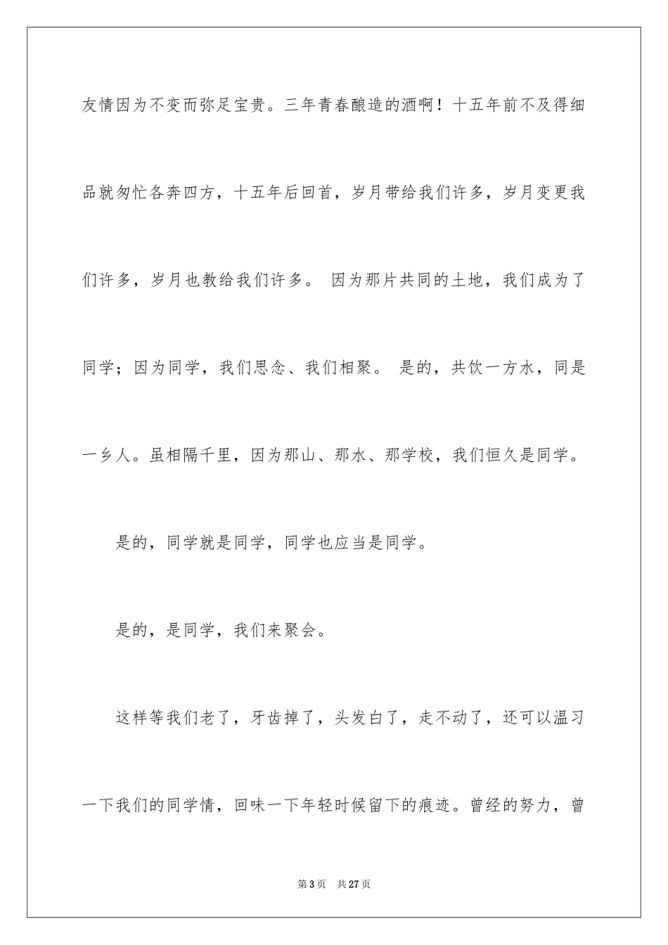 2024学会邀请函_37_第3页