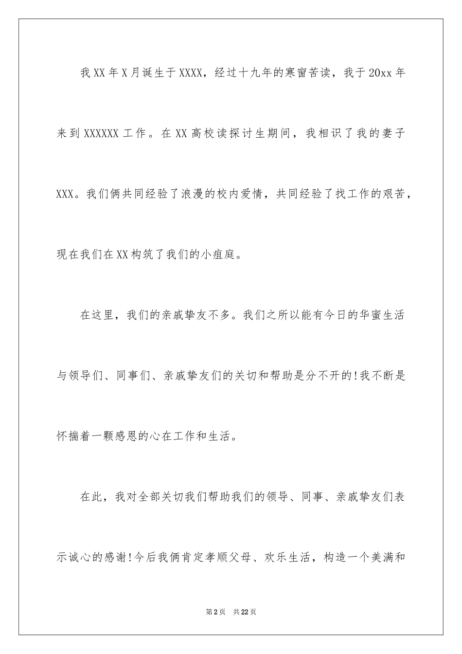 2024婚礼答谢词_128_第2页