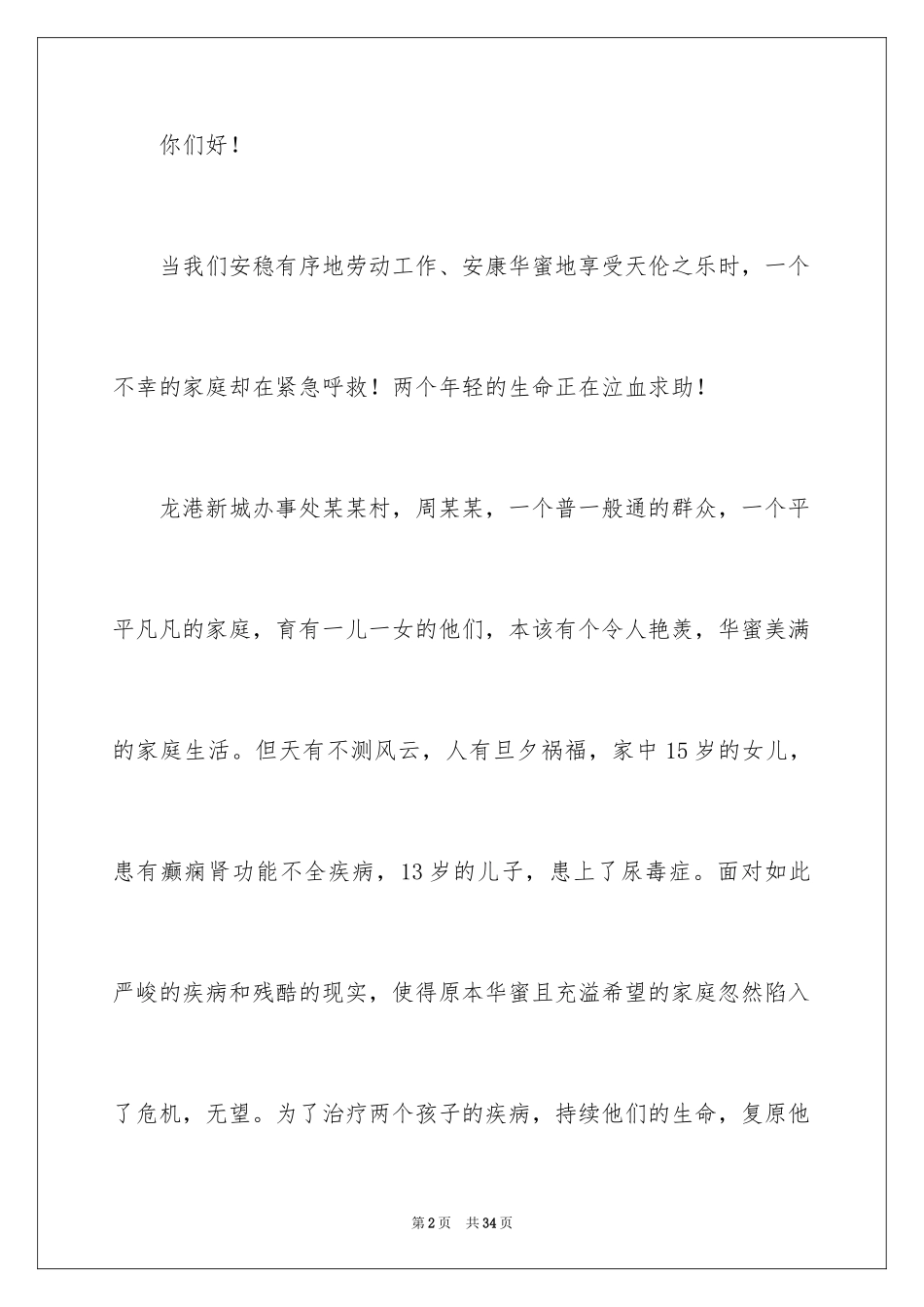 2024募捐倡议书_358_第2页