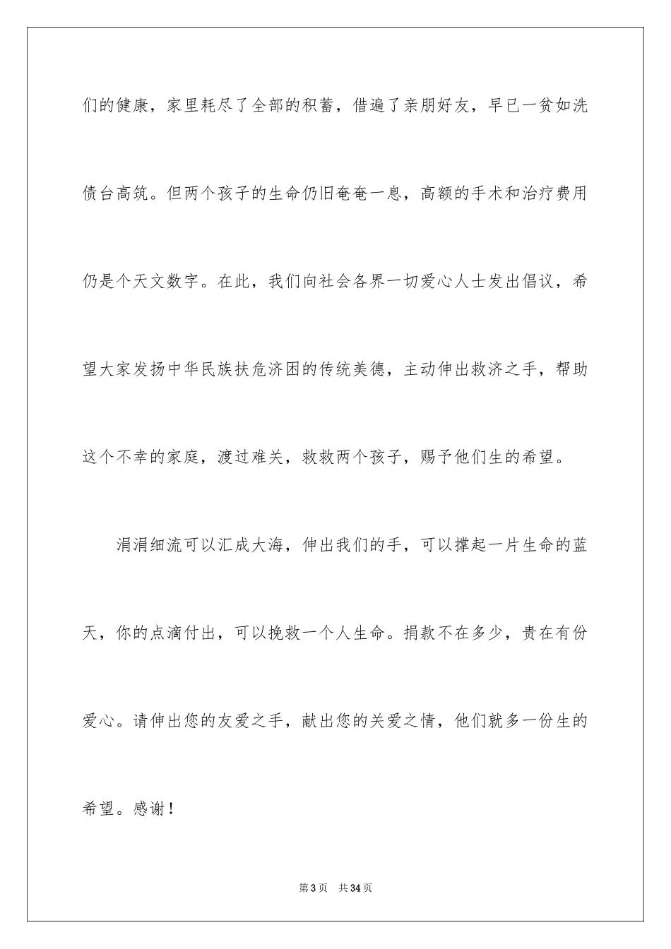 2024募捐倡议书_358_第3页