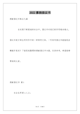 2024募捐倡议书_358