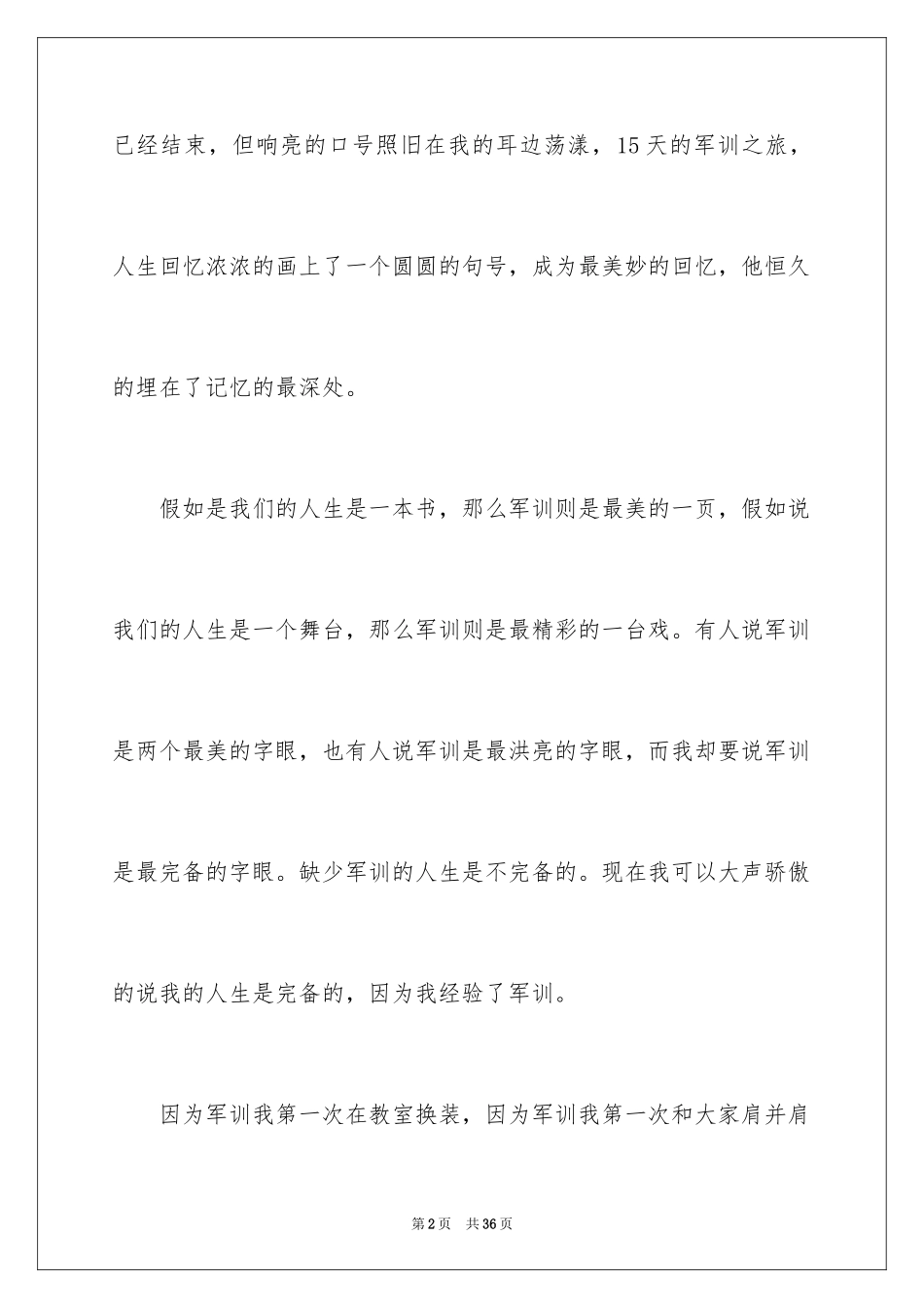 2024大一军训结束感言_3_第2页