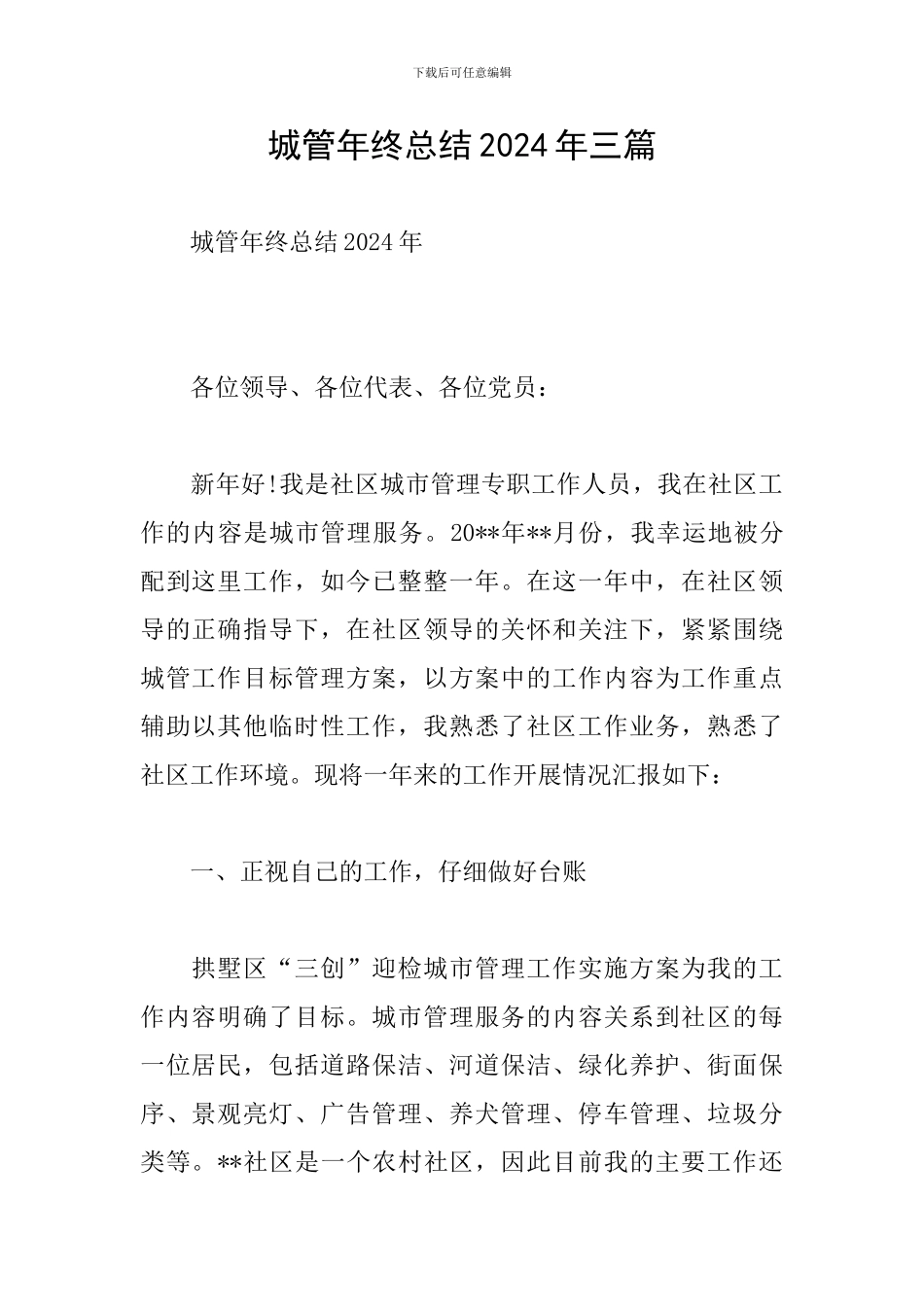 城管年终总结2024年三篇_第1页