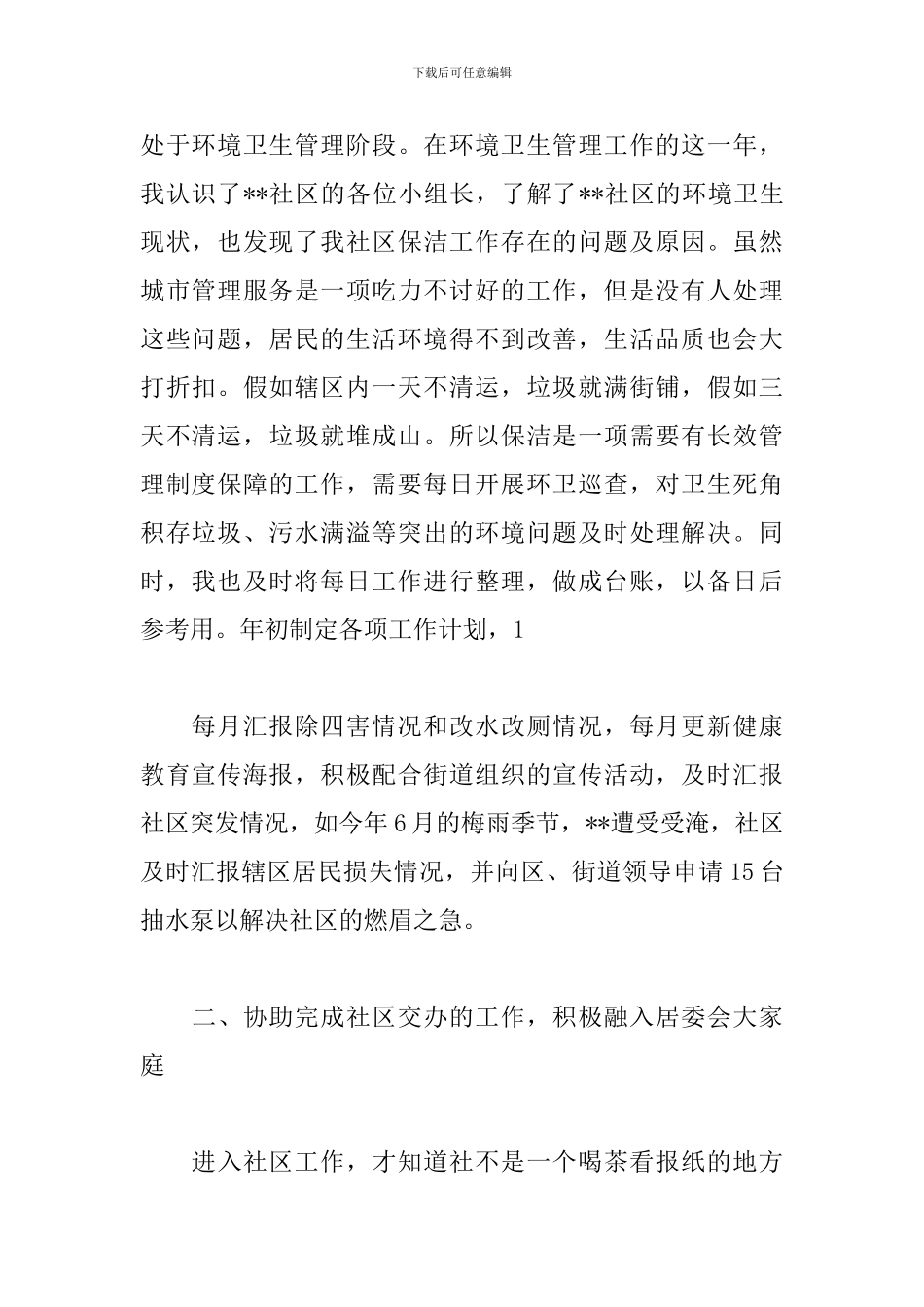 城管年终总结2024年三篇_第2页