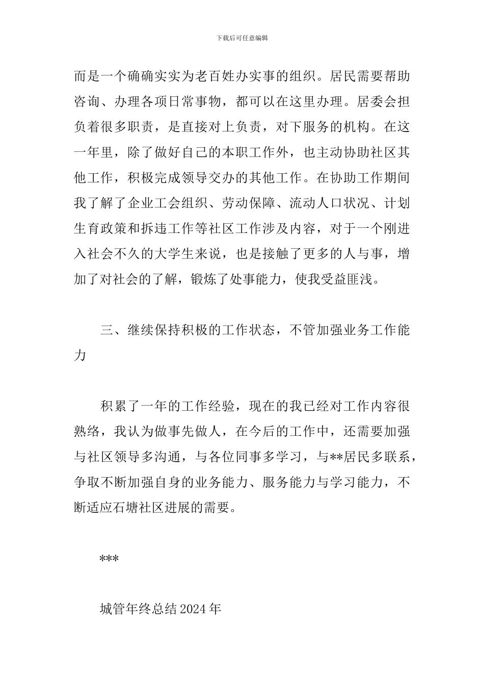 城管年终总结2024年三篇_第3页