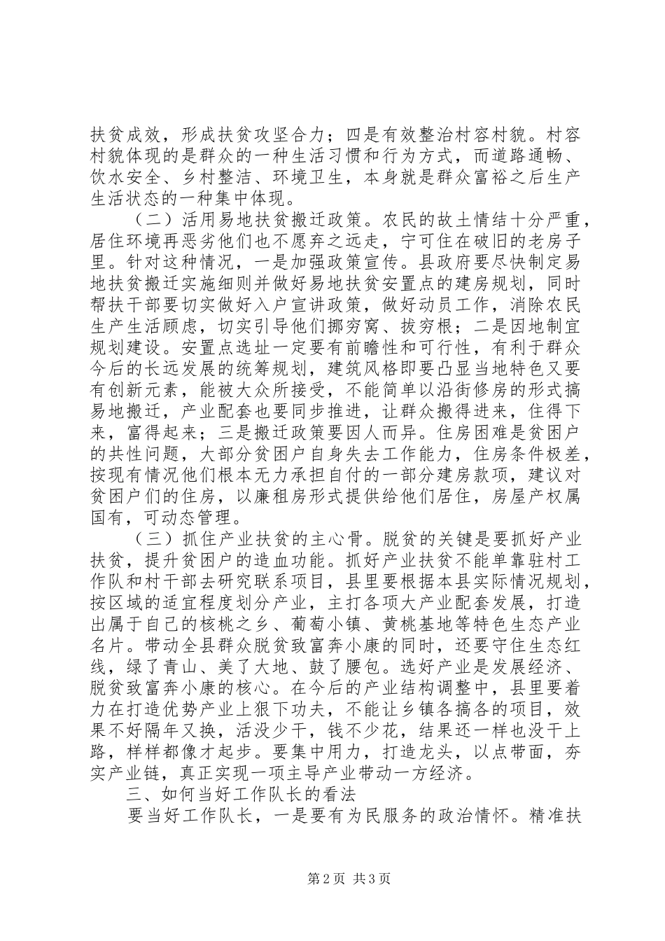 精准扶贫培训心得体会_第2页