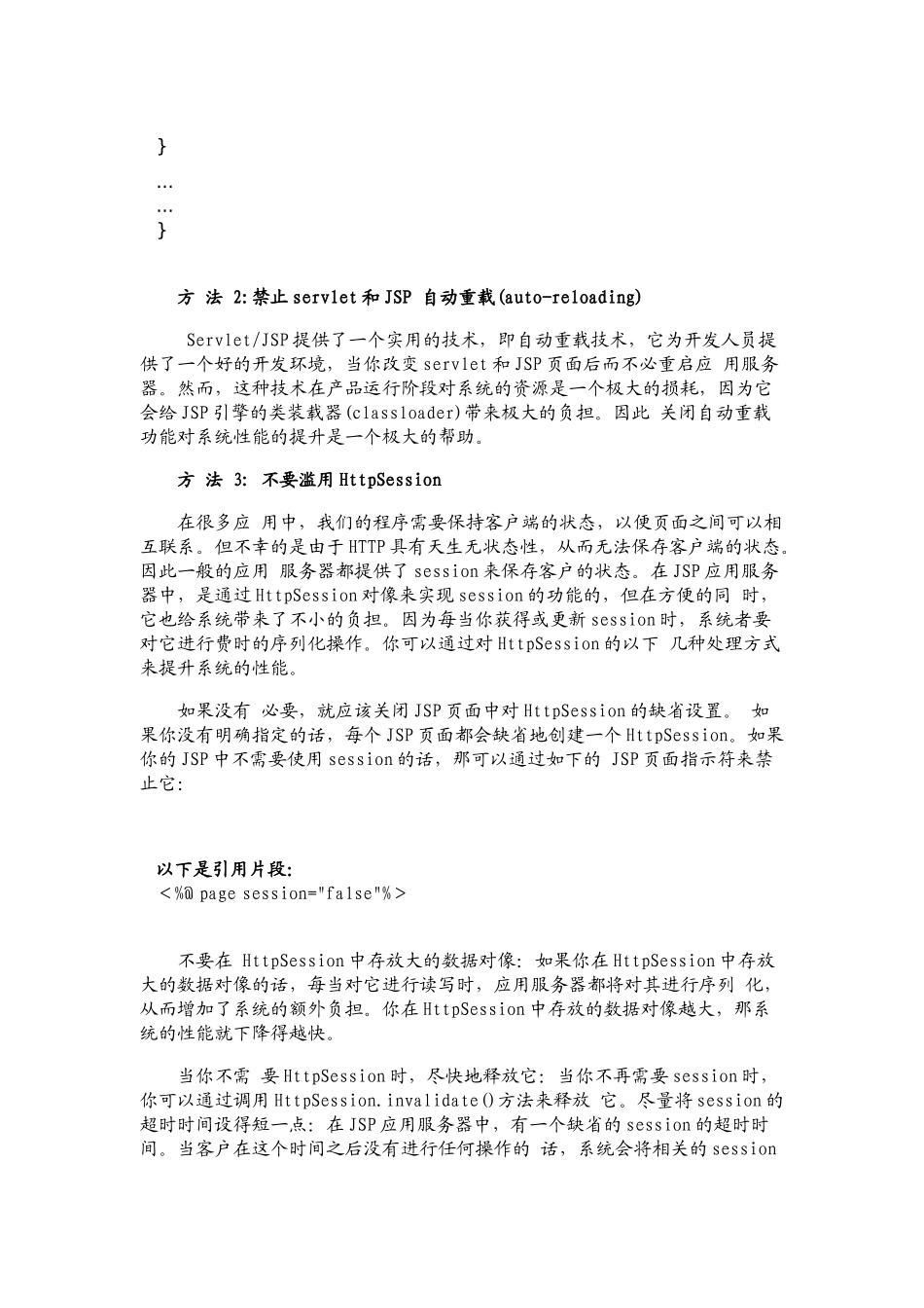 加快JSP页面加载的7个方法_第2页