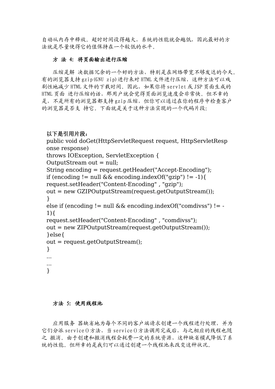 加快JSP页面加载的7个方法_第3页