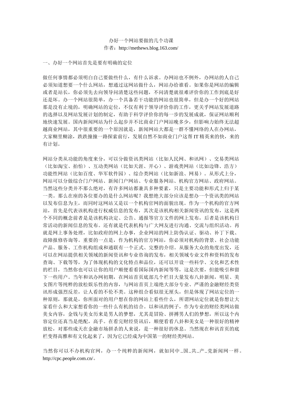 办好一个网站要做的几个功课_第1页