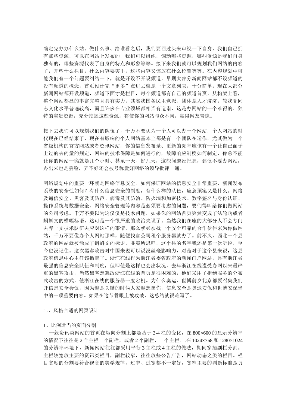 办好一个网站要做的几个功课_第2页