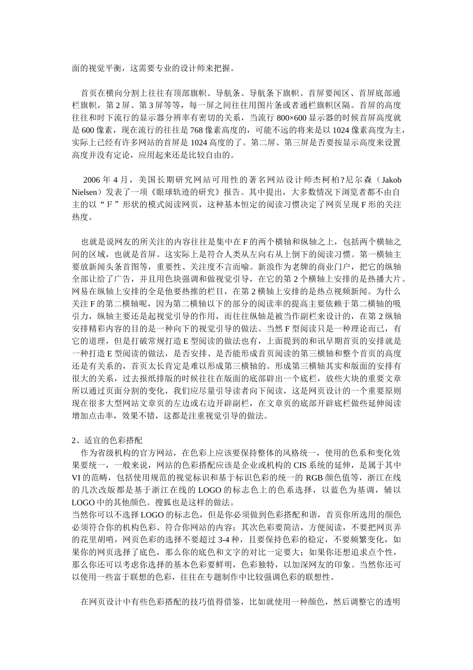 办好一个网站要做的几个功课_第3页
