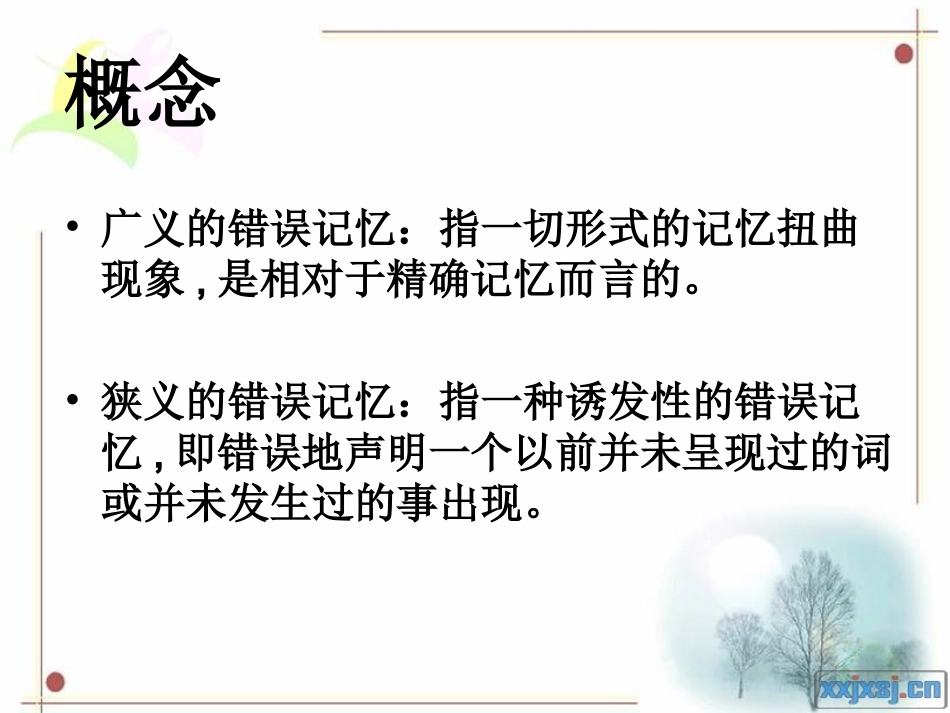 加工水平和呈现时间对错误记忆的影响_第2页