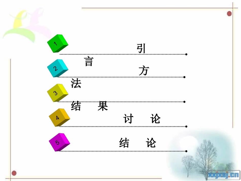 加工水平和呈现时间对错误记忆的影响_第3页