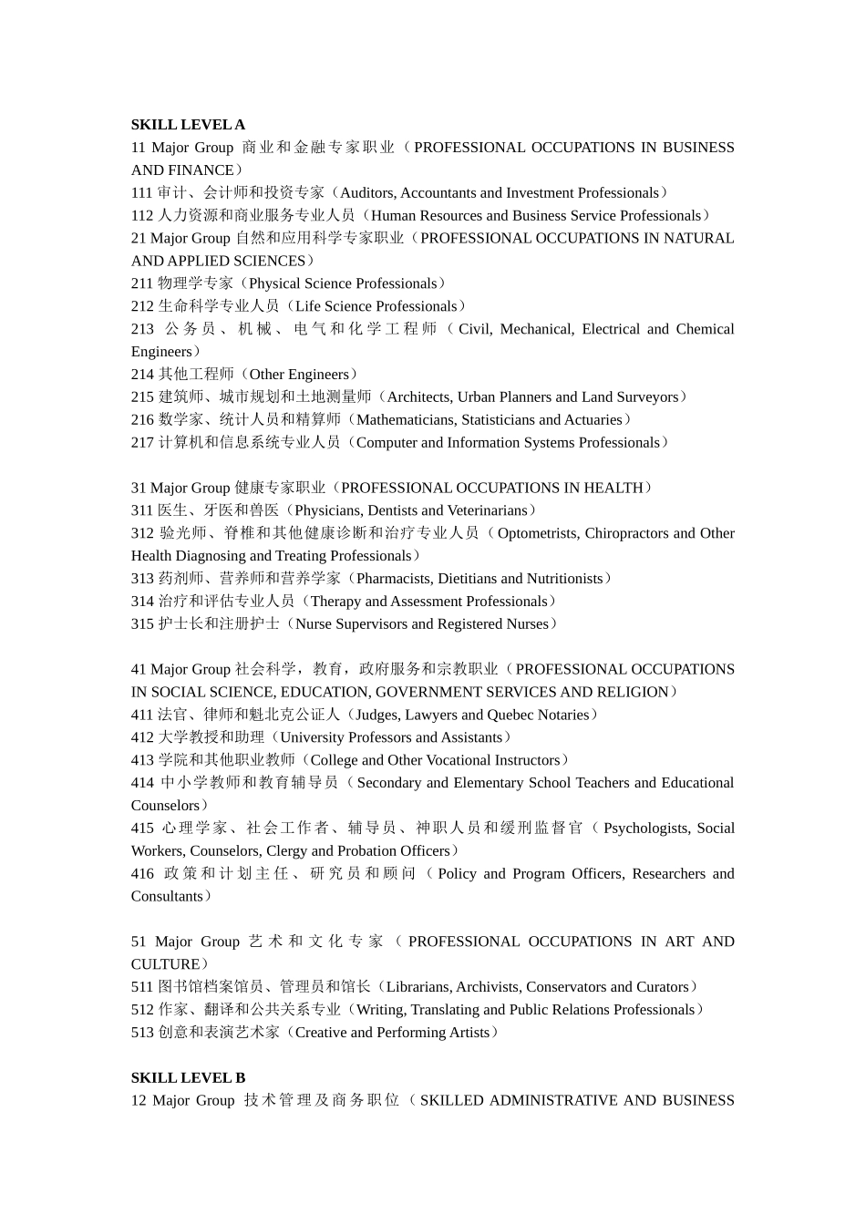 加拿大职业的技能类别(Skill Type)划分为10类_第2页
