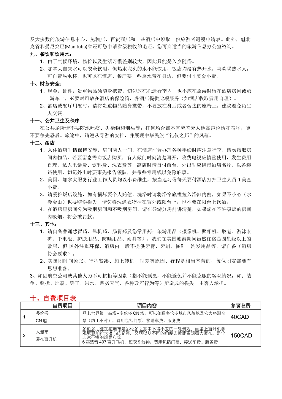 加拿大旅游须知 (1)_第3页