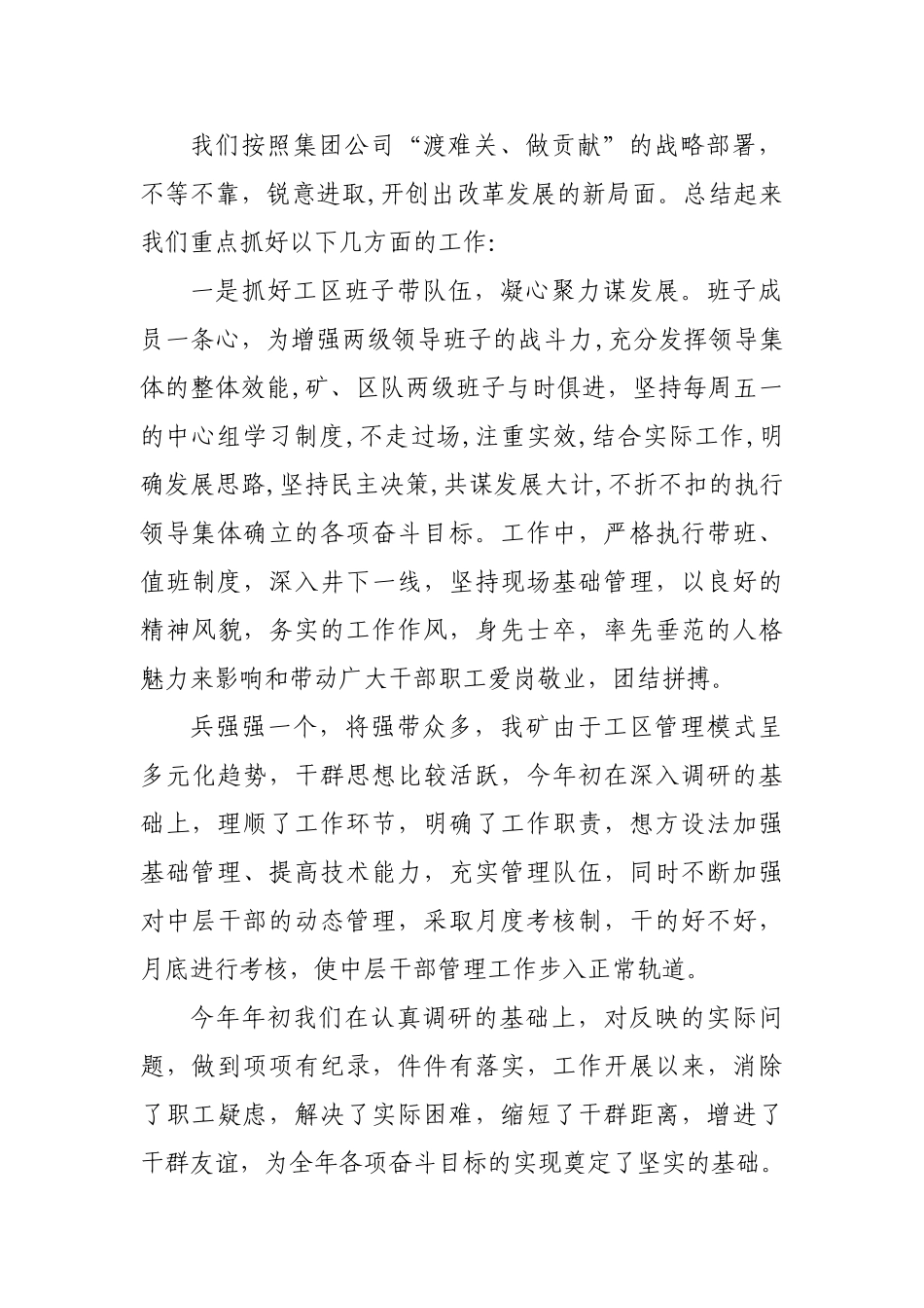 加强基础管理,实现高产稳产_第2页