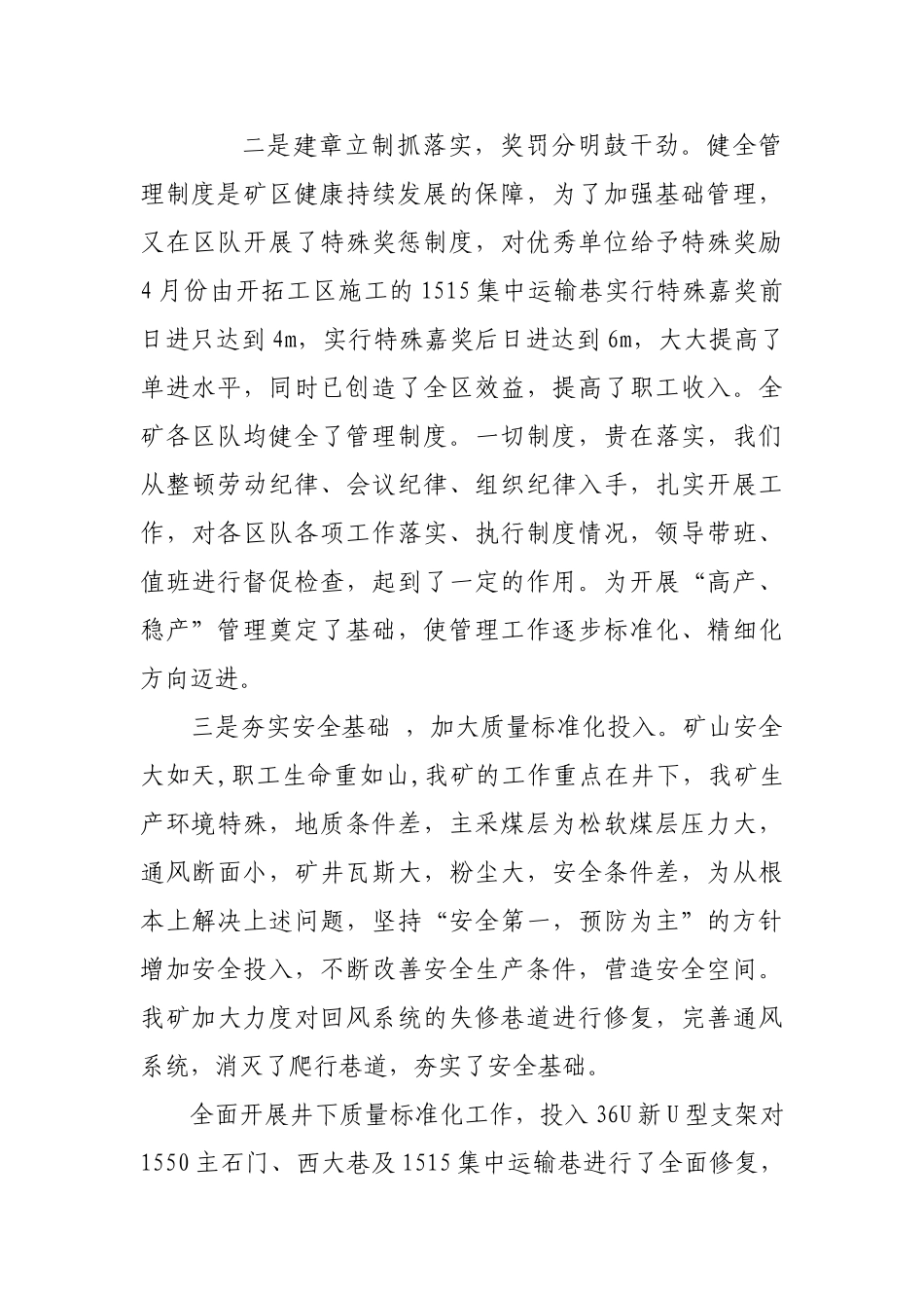 加强基础管理,实现高产稳产_第3页