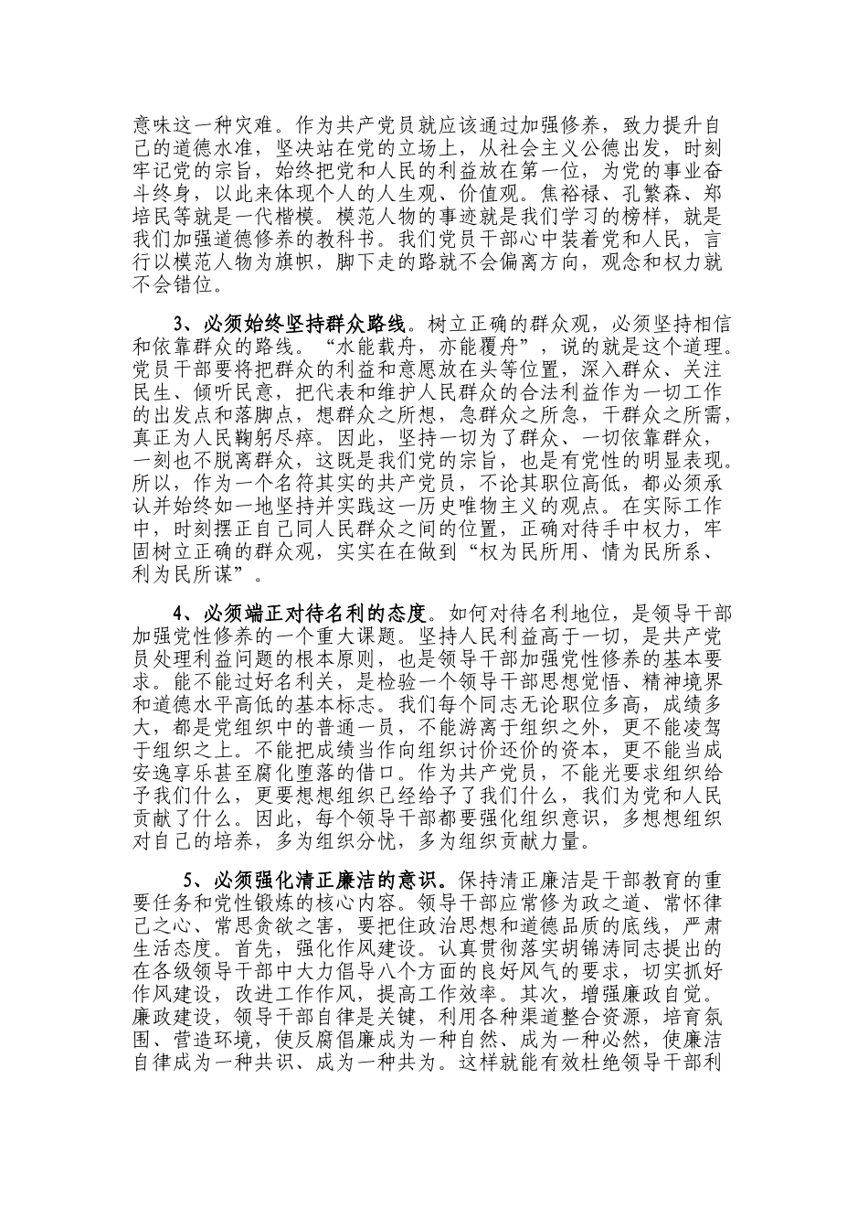 加强党员干部党性修养提高自我防腐拒变能力_第2页