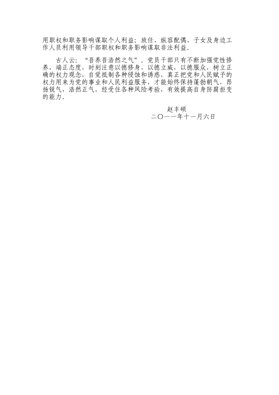 加强党员干部党性修养提高自我防腐拒变能力_第3页