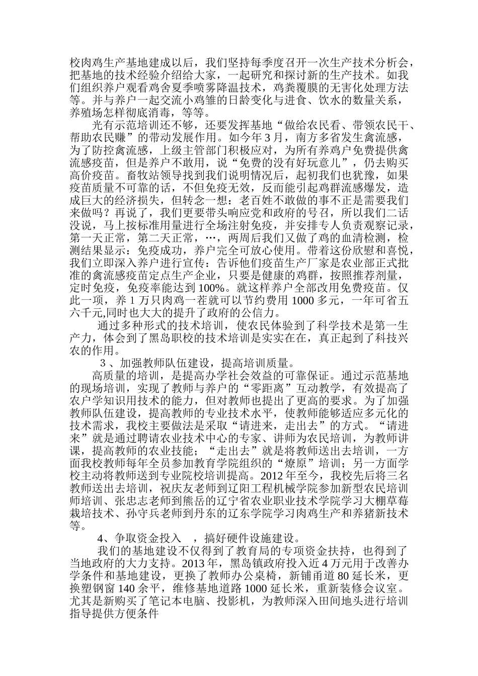加强示范基地建设,提升农民种养水平_第2页