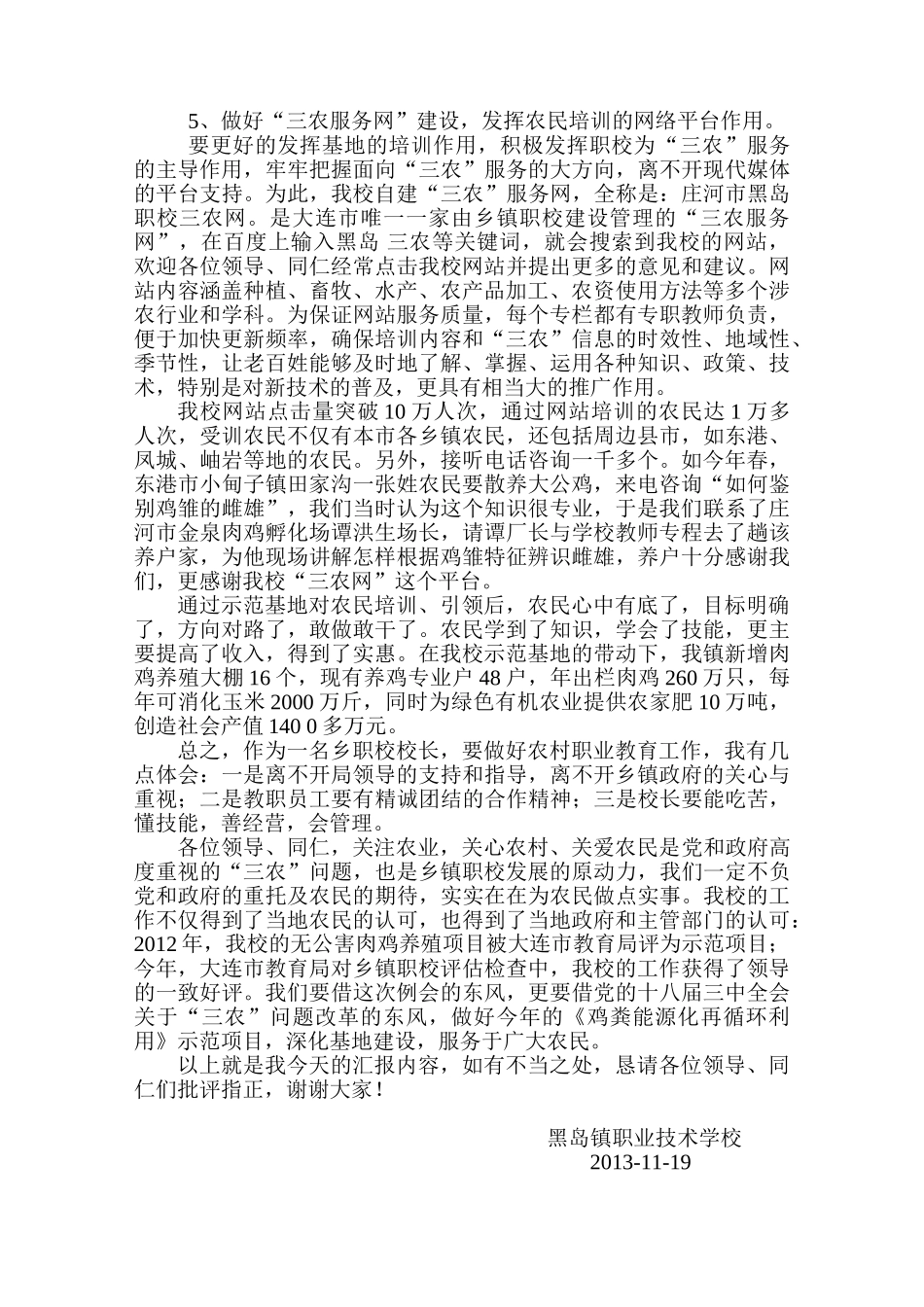 加强示范基地建设,提升农民种养水平_第3页