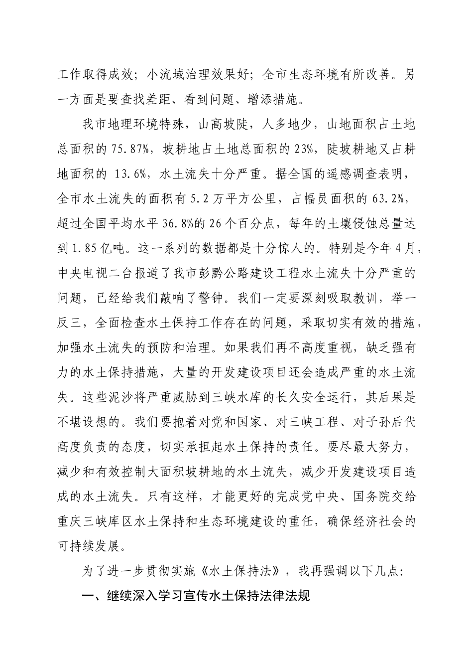 加强水土保持法律监督_第2页