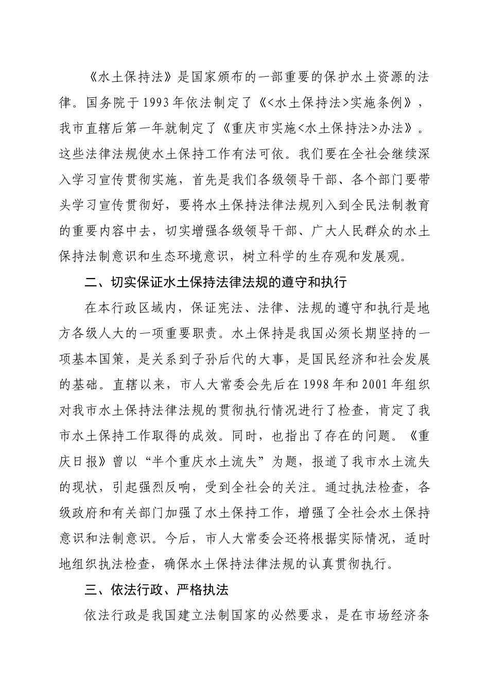 加强水土保持法律监督_第3页