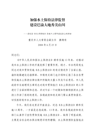 加强水土保持法律监督