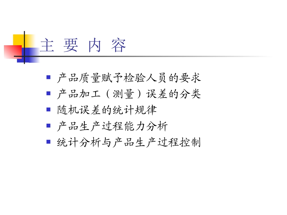 加工误差分析教案_第1页