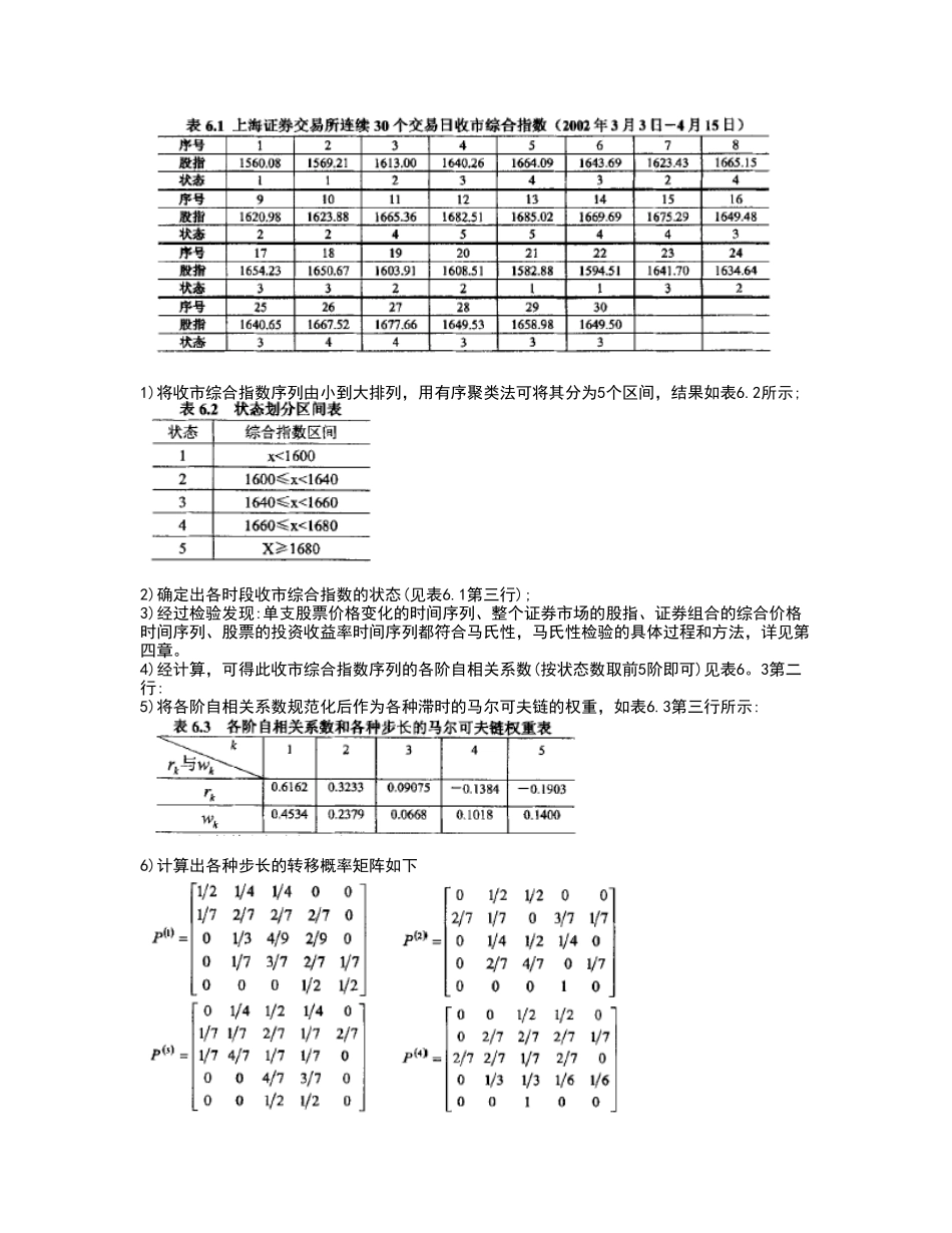 加权马尔可夫链预侧的理论及案例_第2页