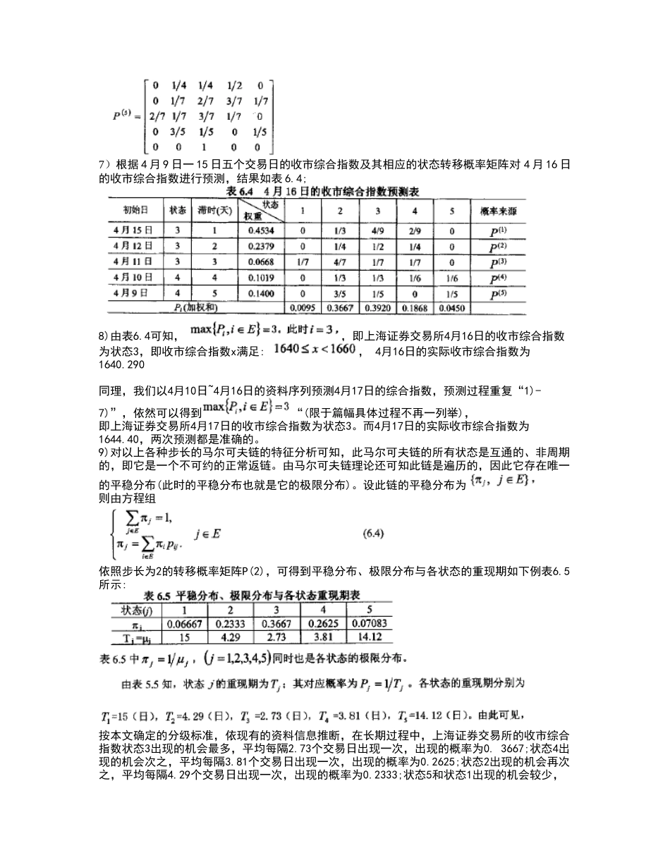 加权马尔可夫链预侧的理论及案例_第3页