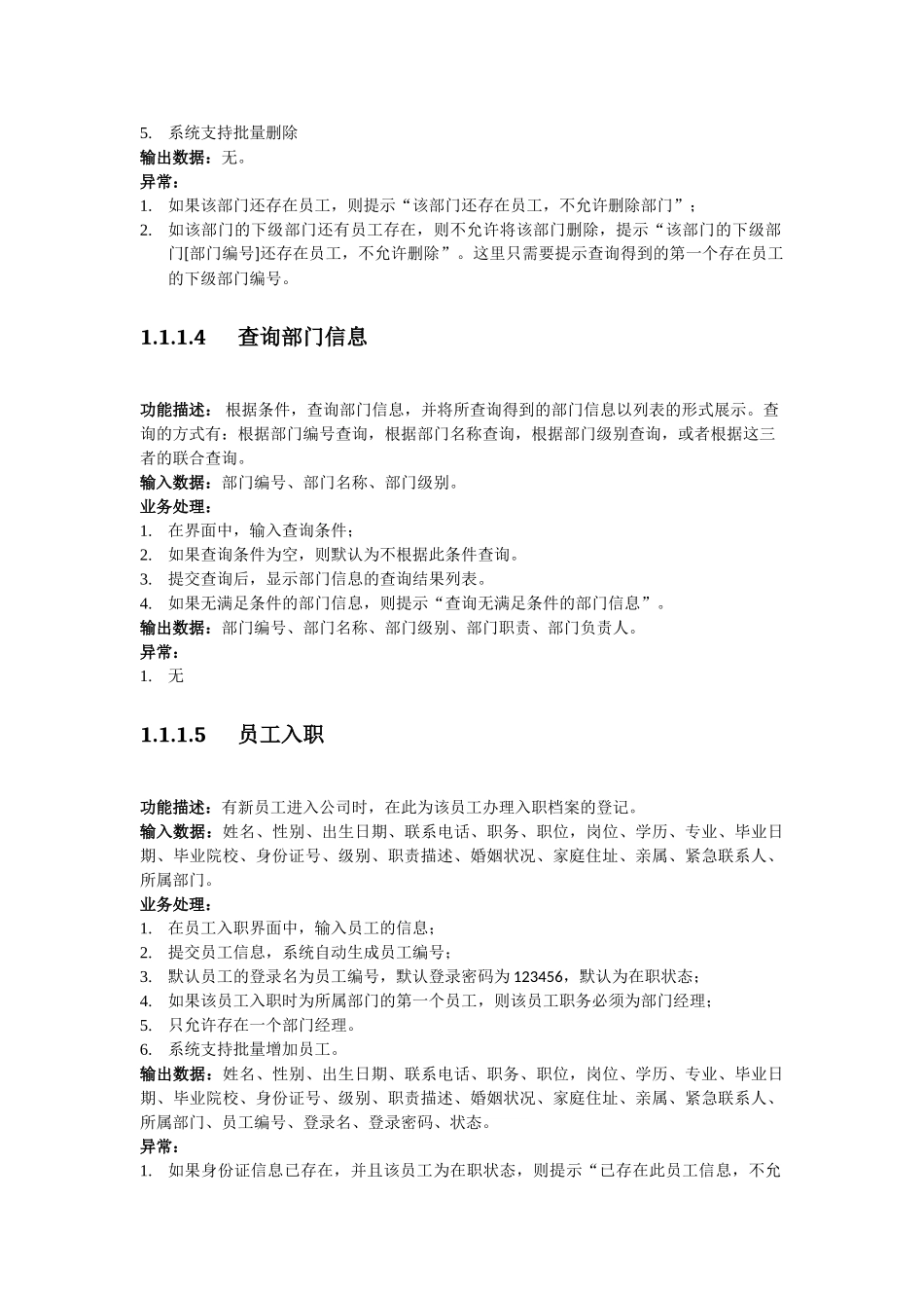 功能需求(原始)_第2页