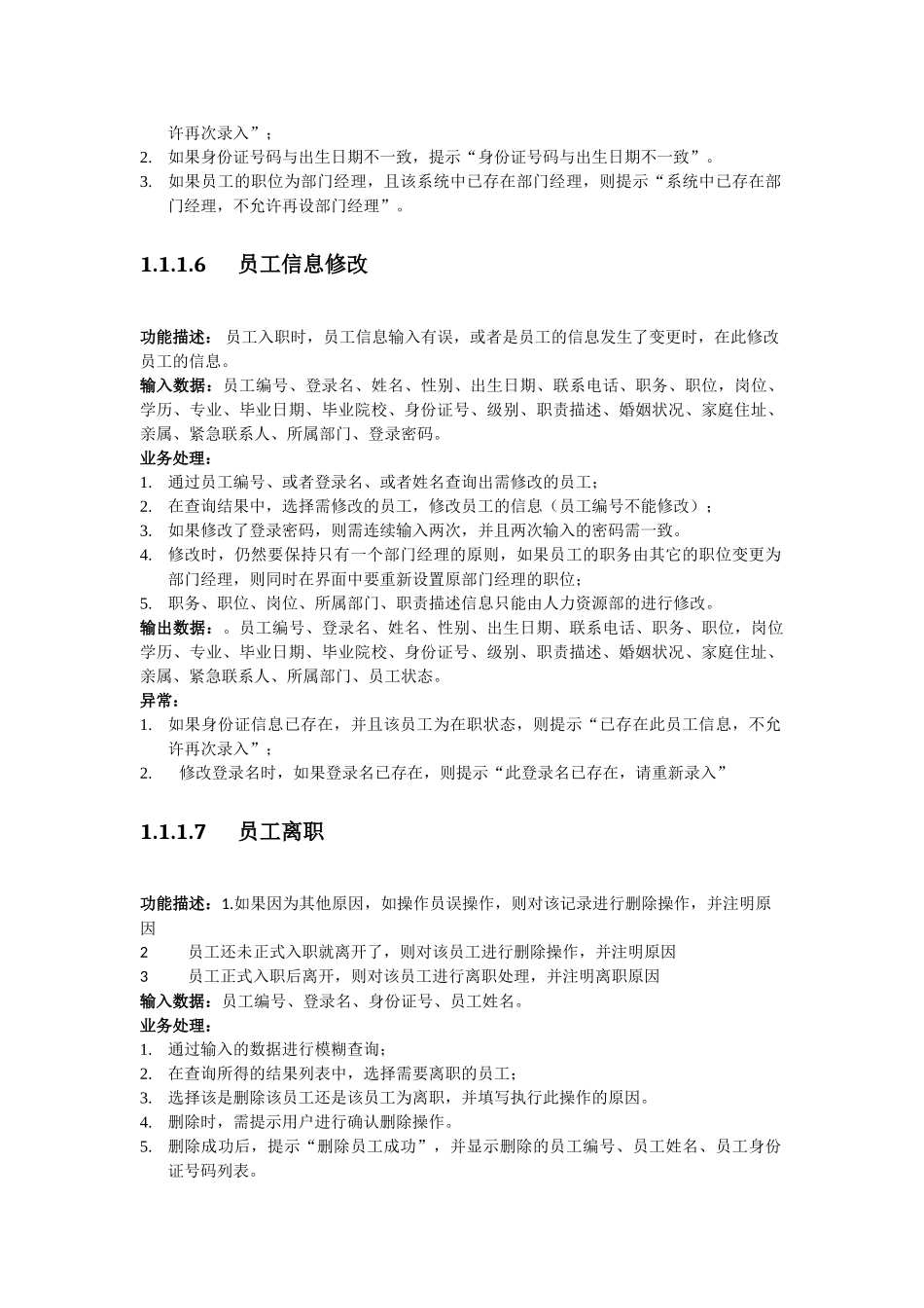 功能需求(原始)_第3页