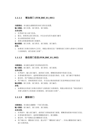 功能需求(原始)