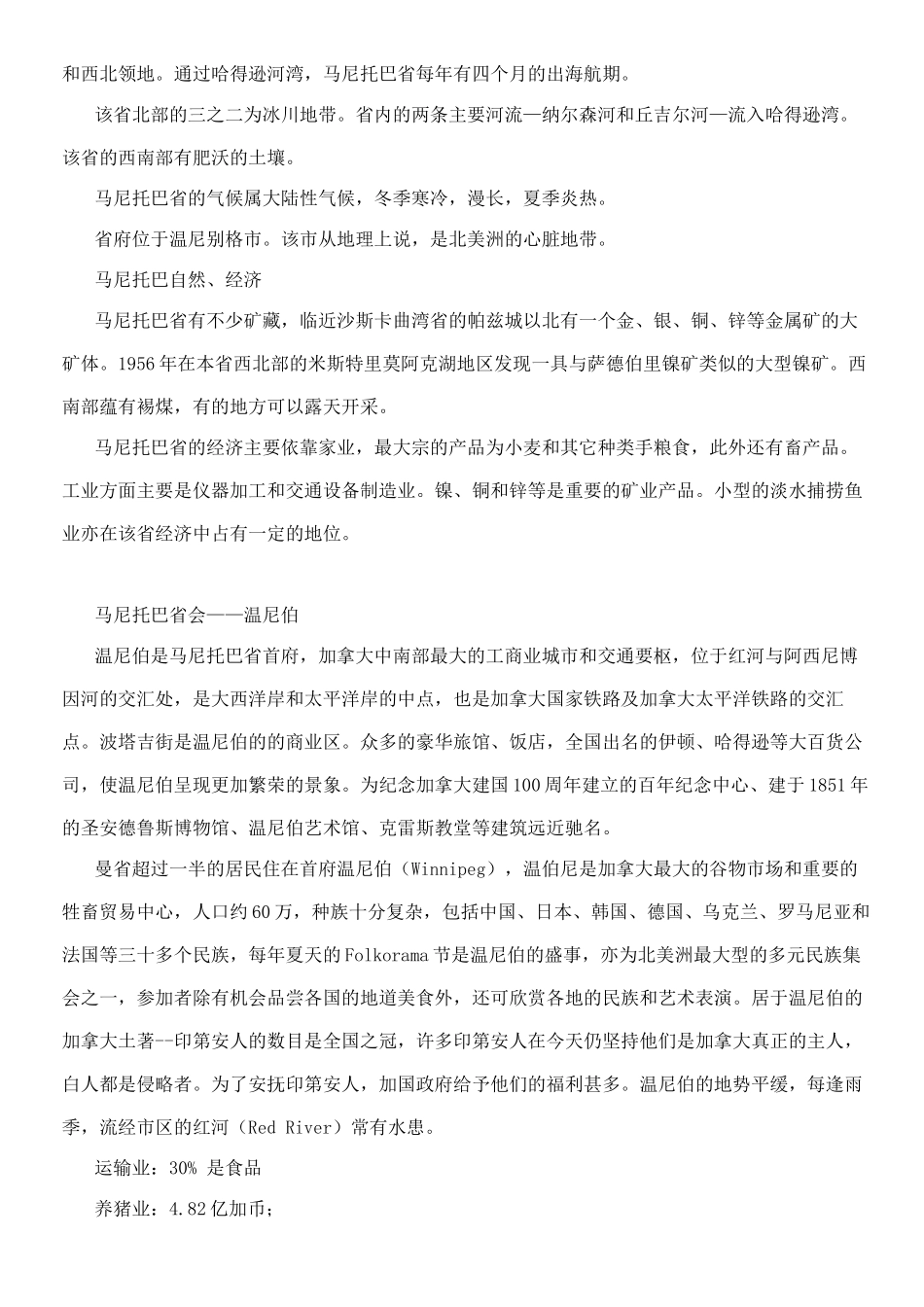 加拿大曼省介绍_第2页