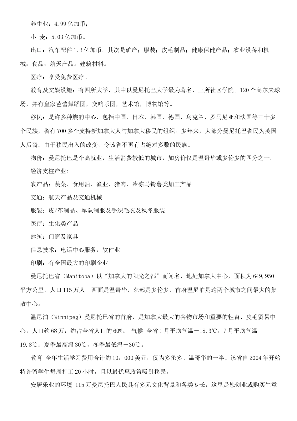 加拿大曼省介绍_第3页