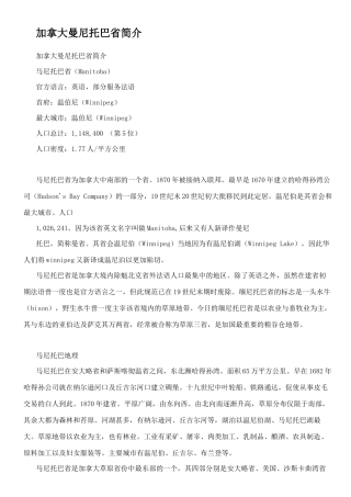加拿大曼省介绍
