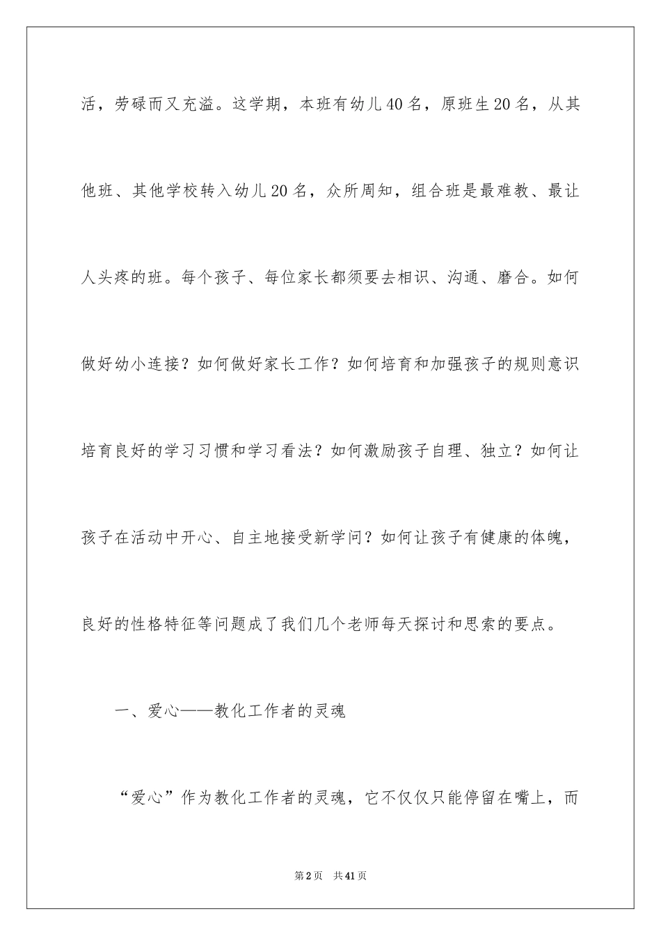 2024学前班秋季工作总结_第2页