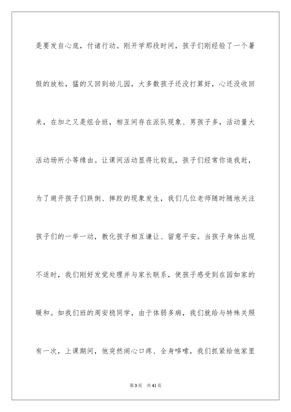 2024学前班秋季工作总结_第3页