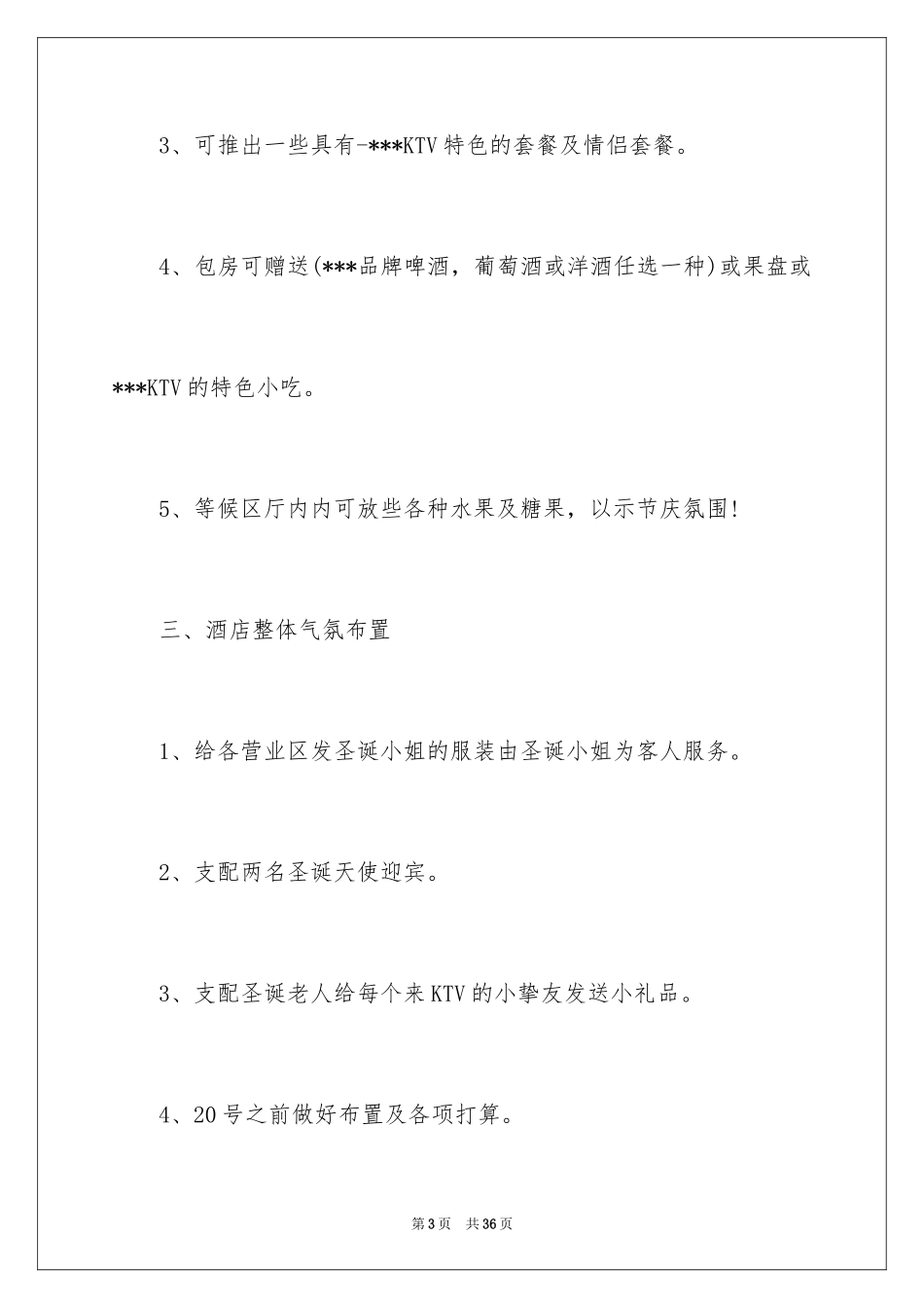 2024圣诞节活动策划_245_第3页