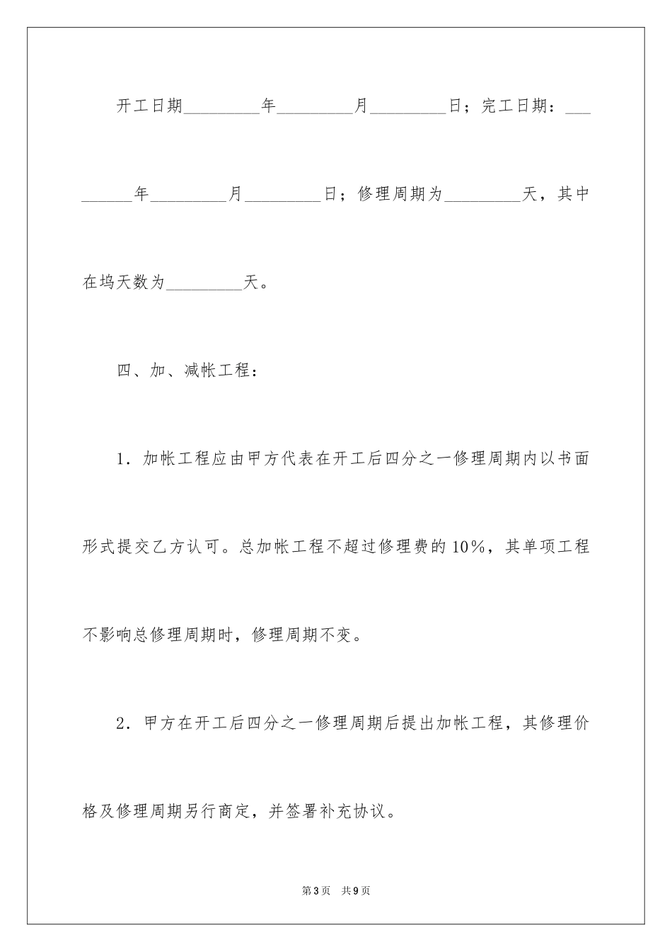 2024国内民用船舶修理标准合同_第3页