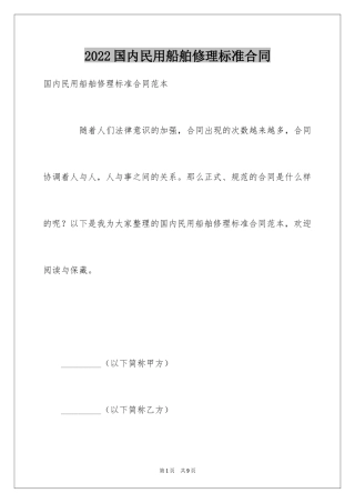 2024国内民用船舶修理标准合同