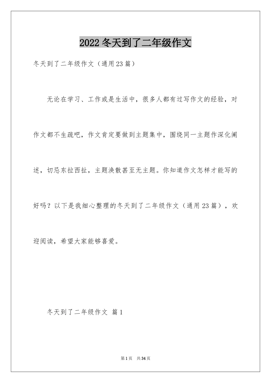 2024冬天到了二年级作文_第1页