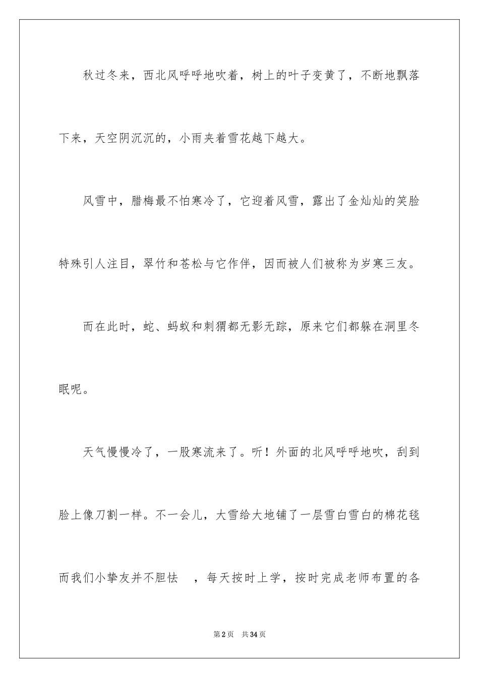2024冬天到了二年级作文_第2页