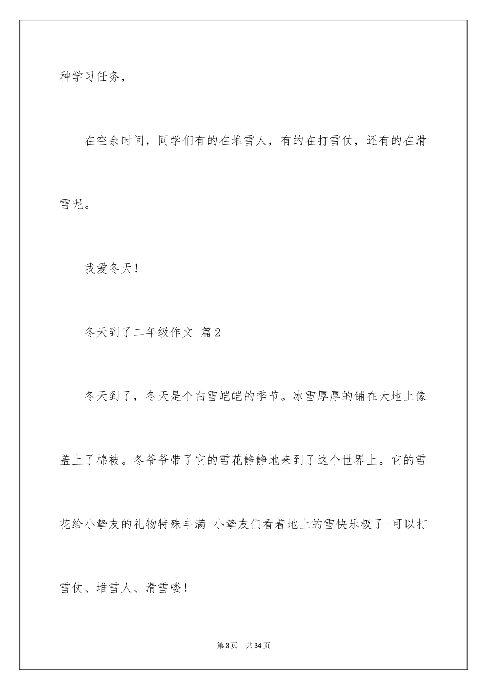 2024冬天到了二年级作文_第3页