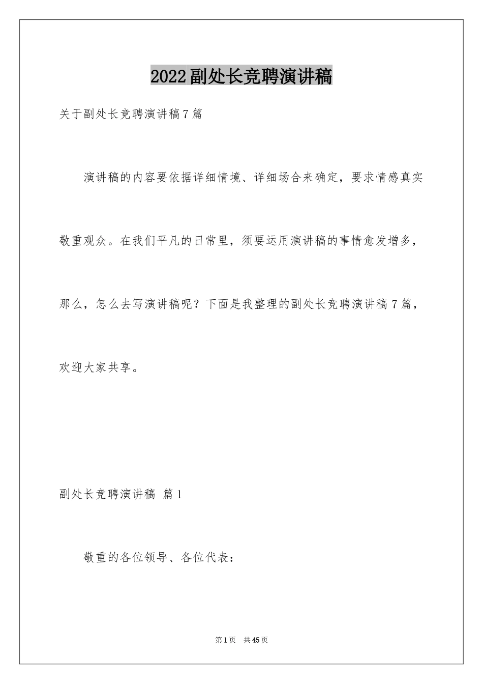 2024副处长竞聘演讲稿_49_第1页