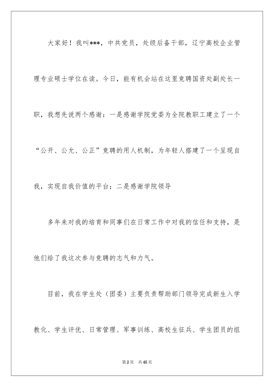 2024副处长竞聘演讲稿_49_第2页