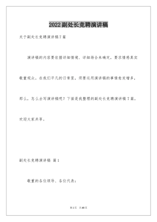 2024副处长竞聘演讲稿_49