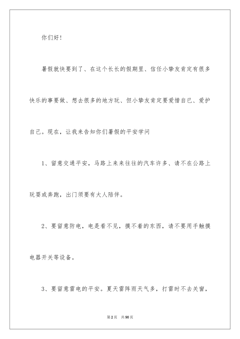 2024安全演讲稿_1561_第2页