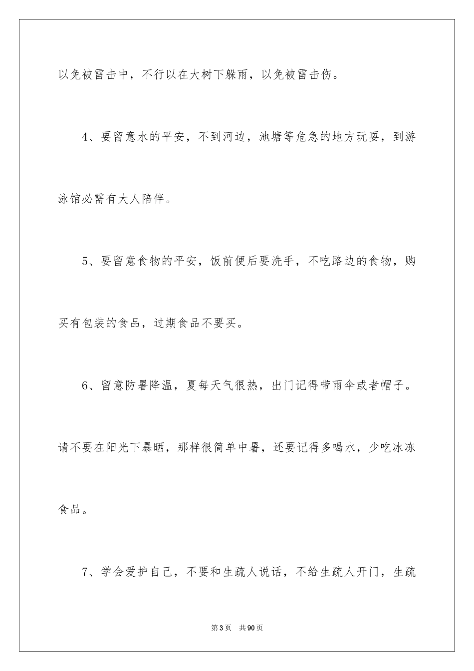 2024安全演讲稿_1561_第3页